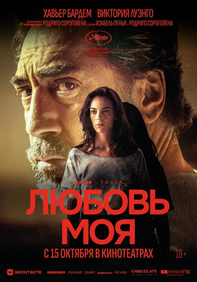 Постер: Любовь моя